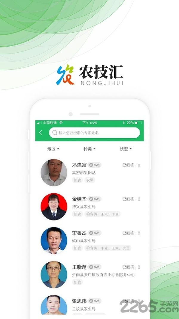 山东农技汇app