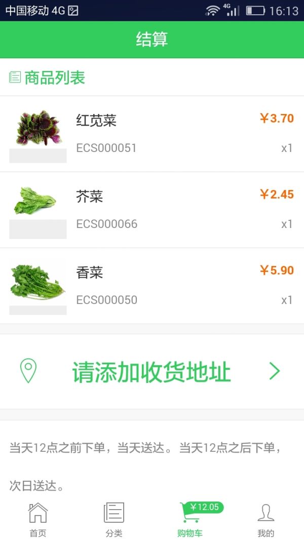 食为鲜生鲜超市