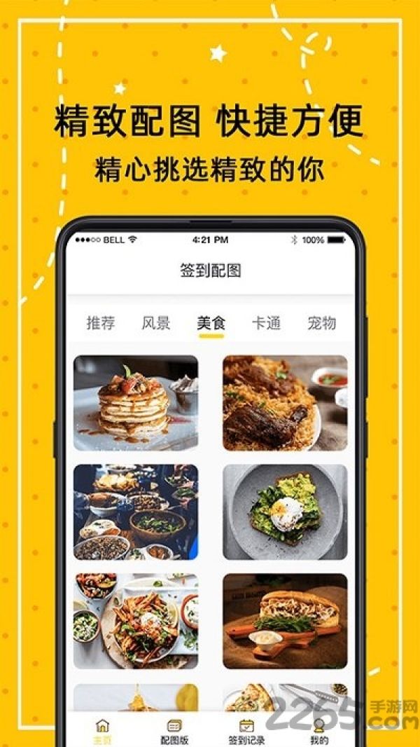 打卡万年历