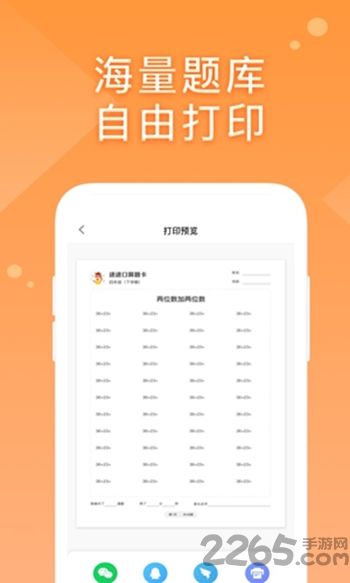 途途口算