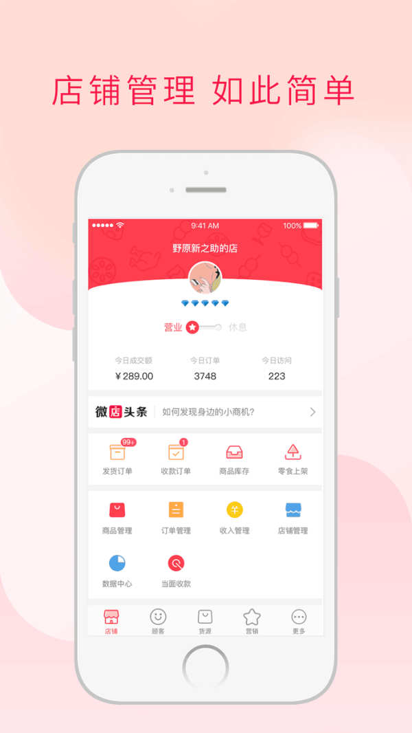 微店校园