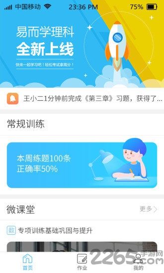 易而学英语