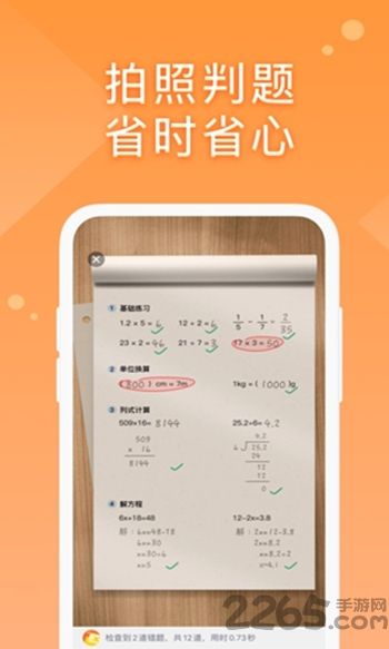 途途口算