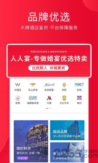 人人宴app