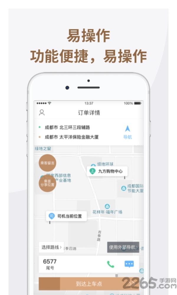 神马出租司机端