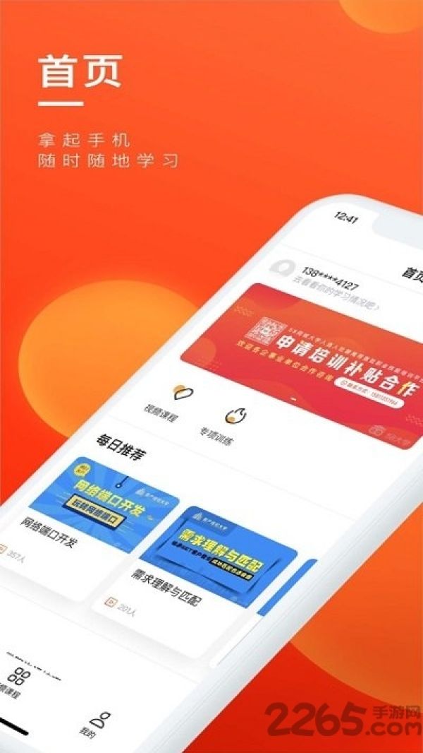 易企课堂