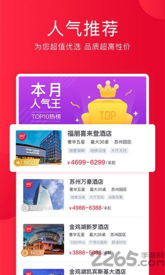 人人宴app