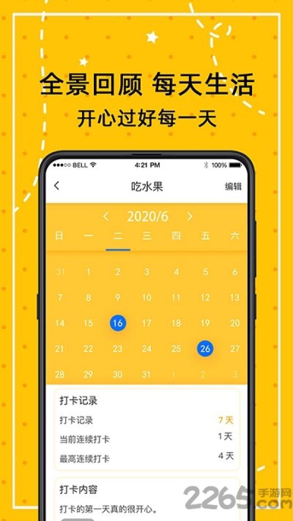 打卡万年历