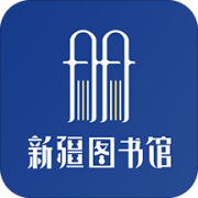 新疆移动图书馆app