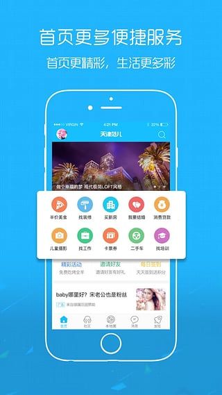 天津范儿客户端