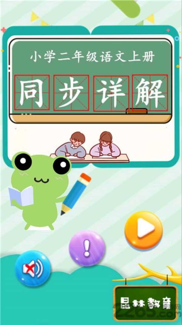 二年级语文上同步详解