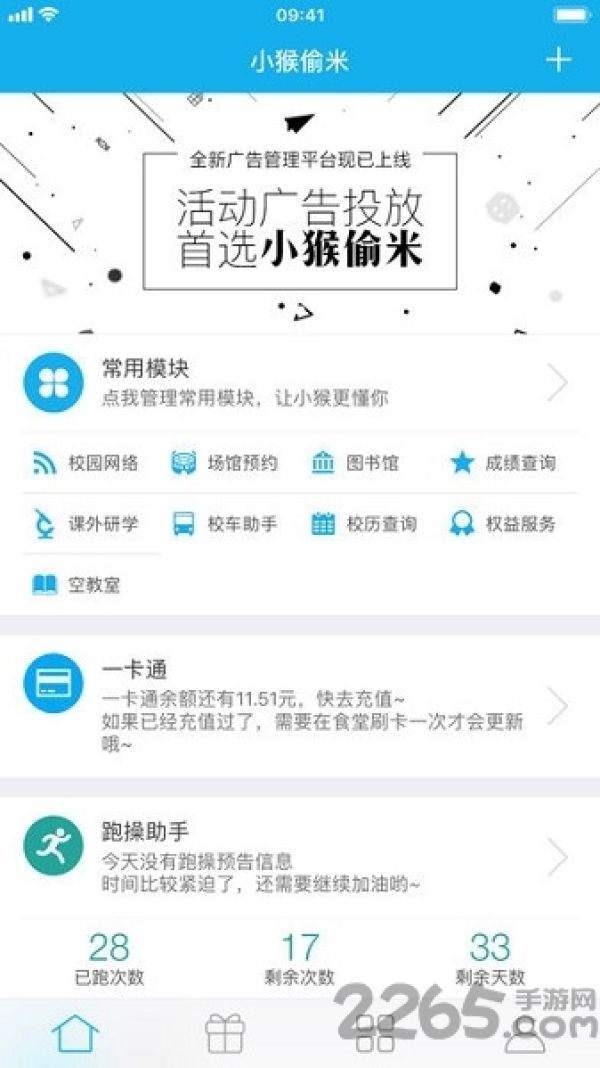 东南大学小猴偷米app