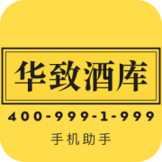 华致酒库店家app