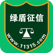 绿盾征信平台