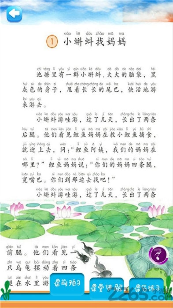 二年级语文上同步详解