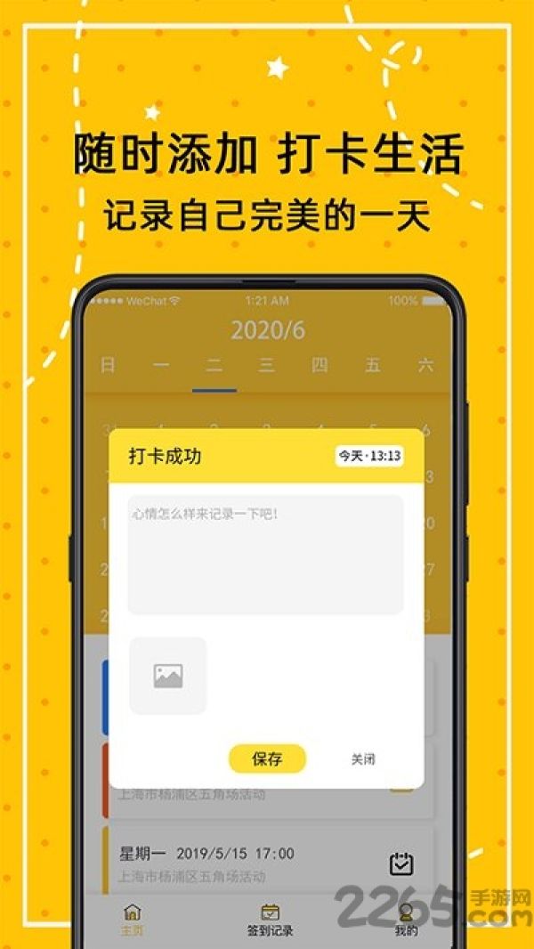 打卡万年历