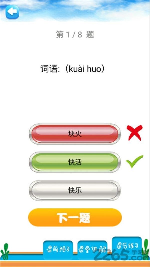 二年级语文上同步详解