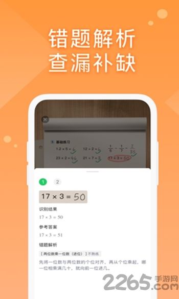途途口算