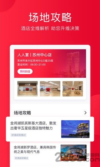 人人宴app