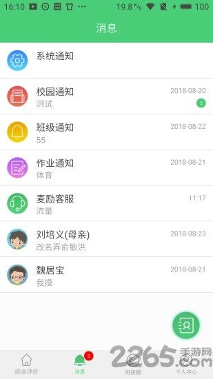 麦励教师客户端