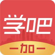 学吧一加一