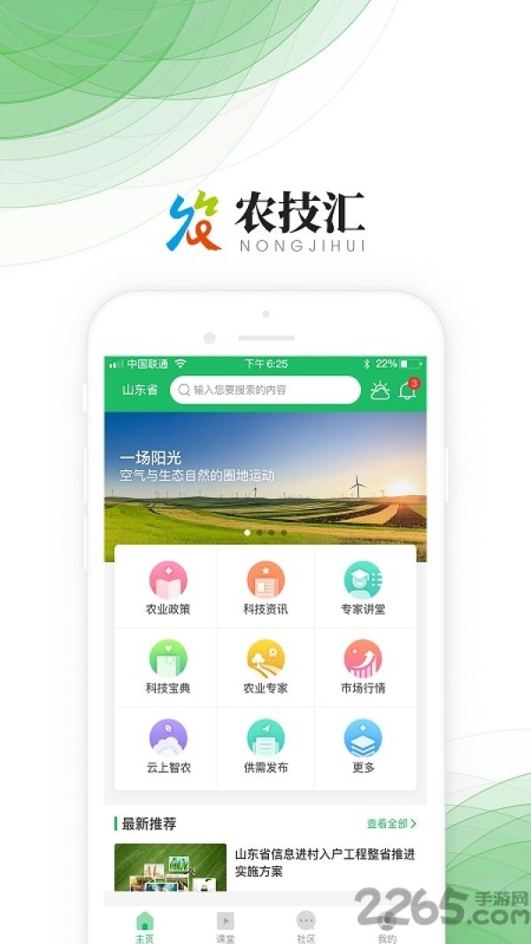 山东农技汇app