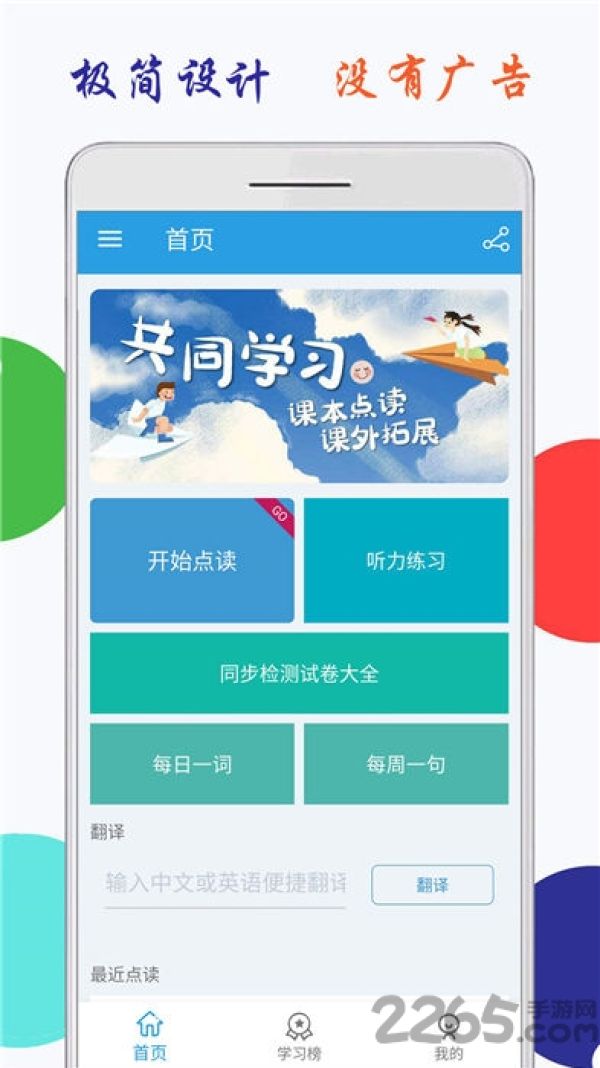 小学英语三年级上点读