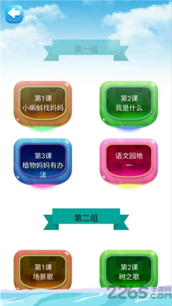二年级语文上同步详解