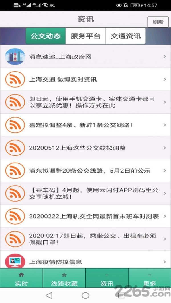 上海公交实时版app