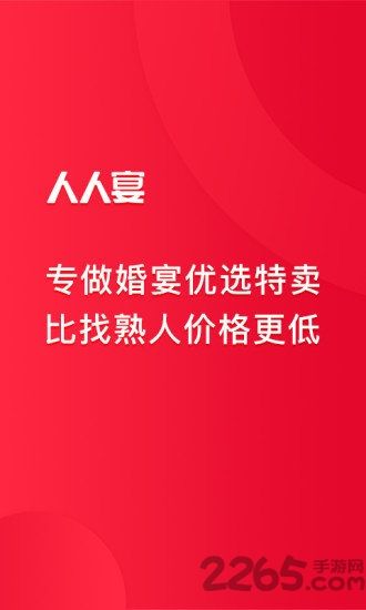人人宴app