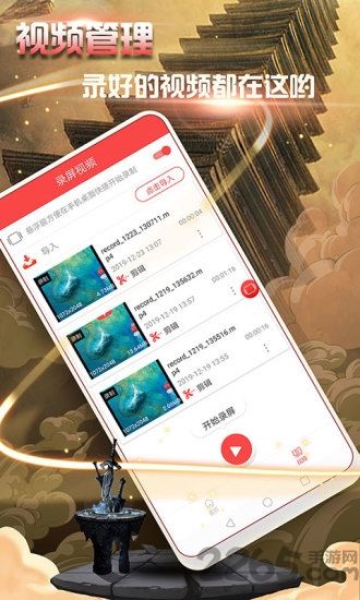 屏幕录制录屏大师app
