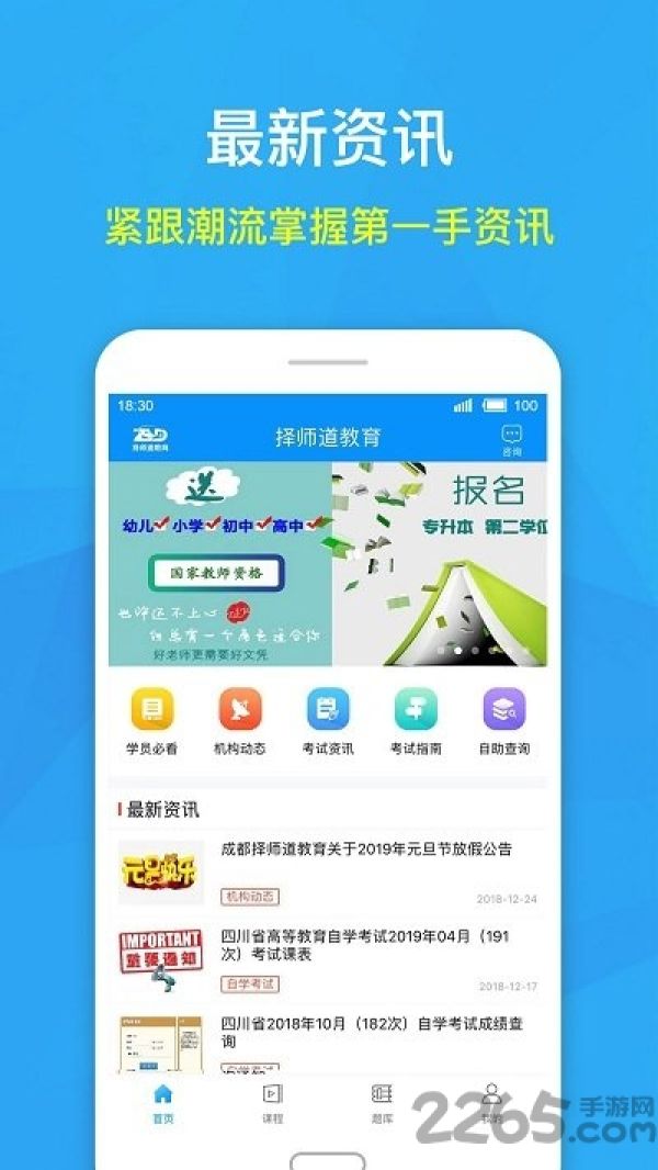 择师道教育app
