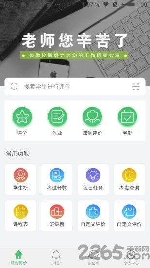 麦励教师客户端