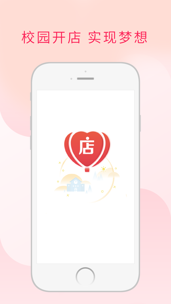 微店校园