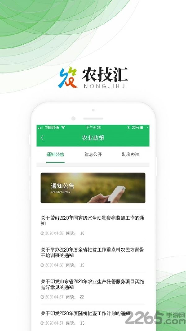 山东农技汇app