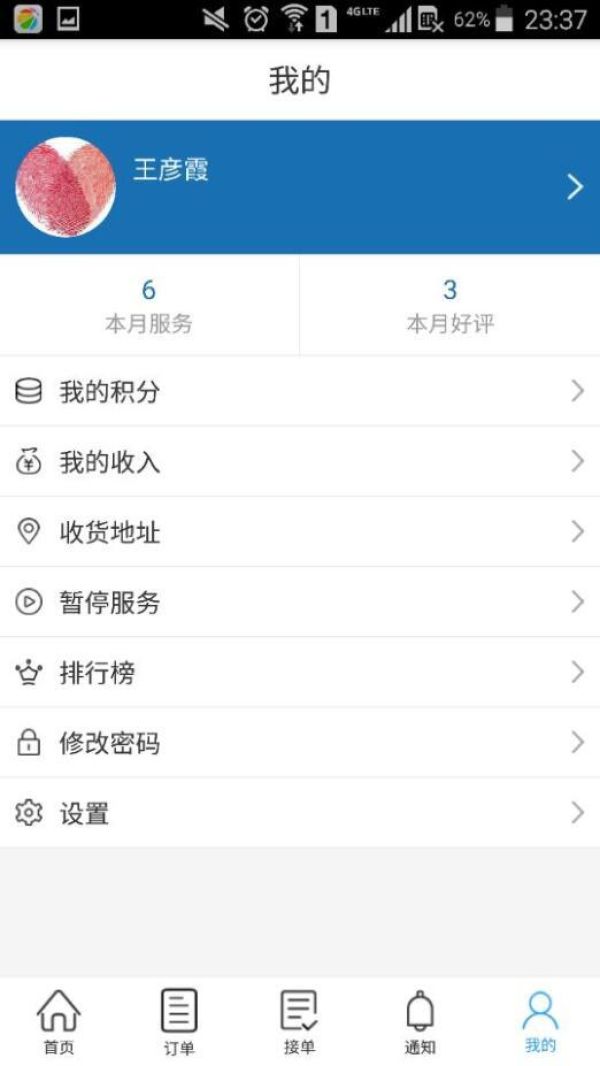 来师傅