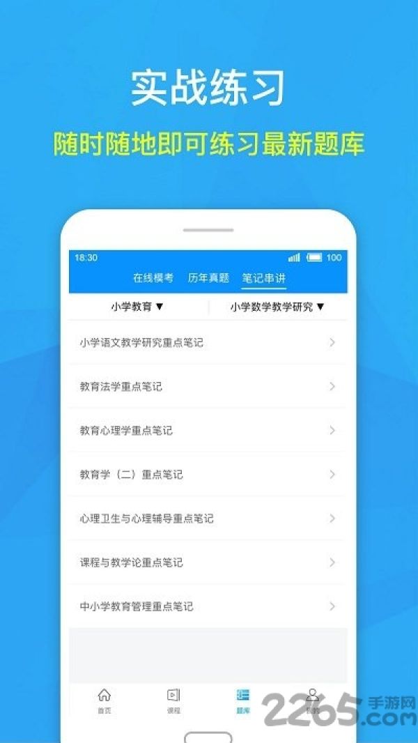 择师道教育app