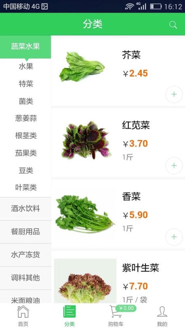 食为鲜生鲜超市