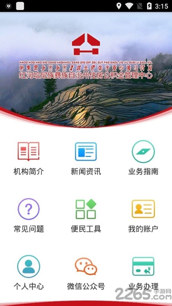 红河公积金管理中心