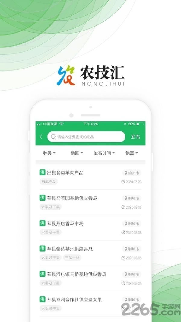 山东农技汇app
