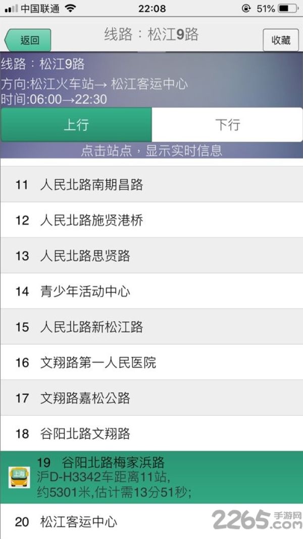 上海公交实时版app