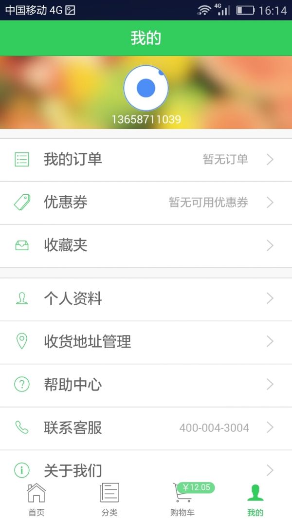 食为鲜生鲜超市