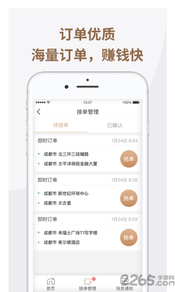 神马出租司机端