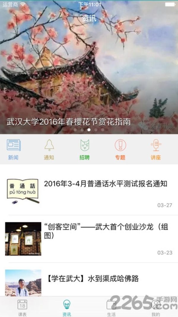 掌上武大app